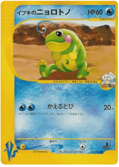 Clair's Politoed VS1 050