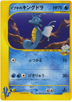 Clair's Kingdra VS1 052