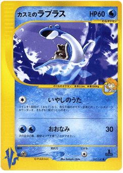 Misty's Lapras — Pokémon VS