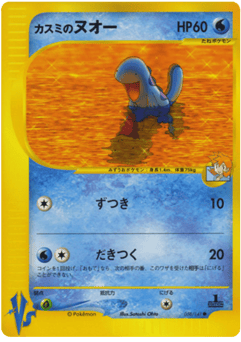 Misty's Quagsire VS1 058