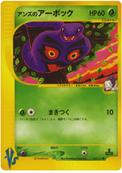 Janine's Arbok VS1 062