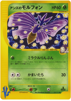 Janine's Venomoth VS1 063