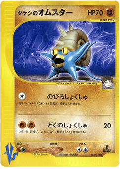 Brock's Omastar VS1 068