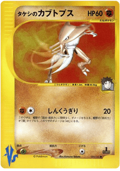 Brock's Kabutops VS1 069