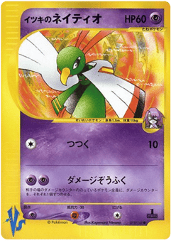 Will's Xatu VS1 075