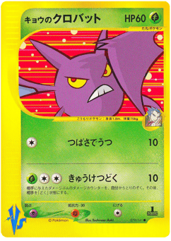Koga's Crobat VS1 079