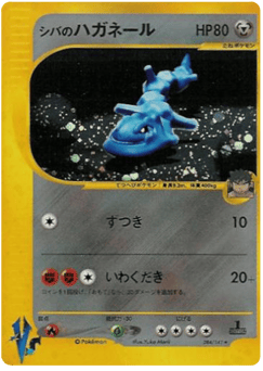 Bruno's Steelix VS1 084