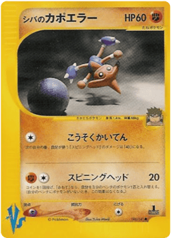 Bruno's Hitmontop VS1 086