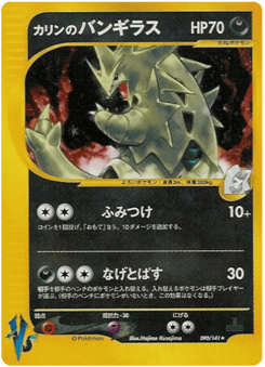 Karen's Tyranitar VS1 090