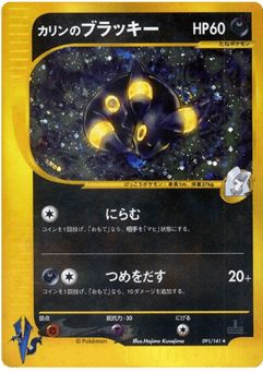 Karen's Umbreon VS1 091