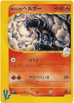 Karen's Houndoom VS1 092