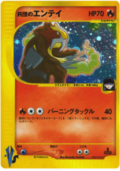 Rocket's Entei VS1 095