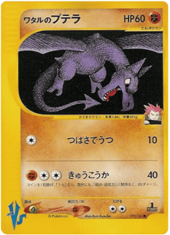 Lance's Aerodactyl VS1 099