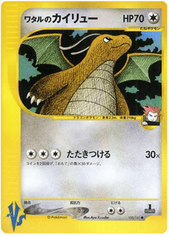 Lance's Dragonite VS1 100