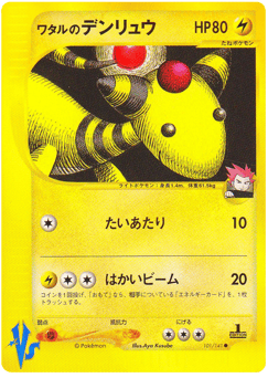 Lance's Ampharos VS1 101