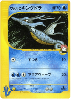 Lance's Kingdra VS1 102