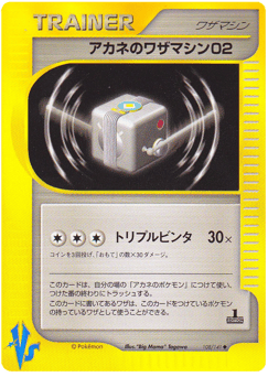 Whitney's Technical Machine 02 VS1 108