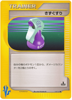 Potion — Pokémon VS
