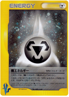 Metal Energy VS1 143
