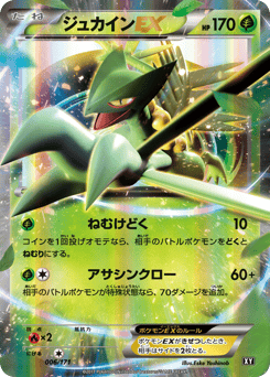 Sceptile-EX #006 — The Best of XY