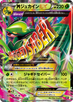 M Sceptile-EX #007 — The Best of XY