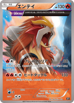 Entei #011 — The Best of XY
