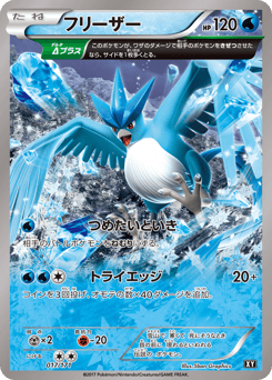 Articuno XY 017