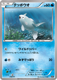 Remoraid XY 018