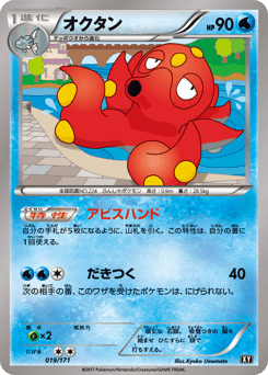 Octillery XY 019
