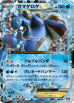 Seismitoad-EX XY 022