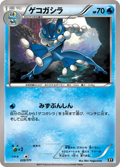Frogadier — The Best of XY