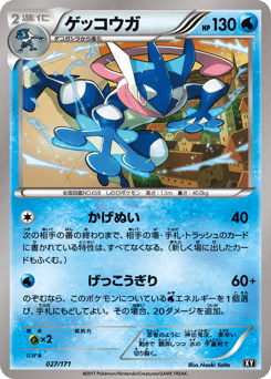 Greninja — The Best of XY