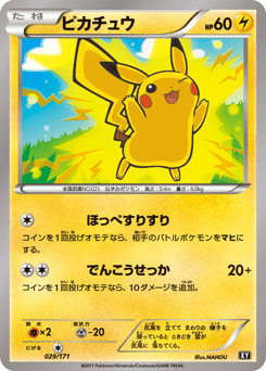 Pikachu XY 029