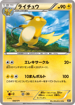 Raichu XY 030