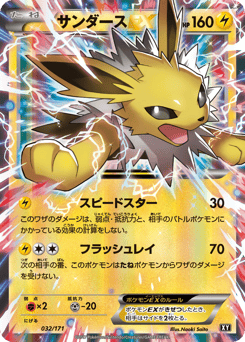 Jolteon-EX XY 032