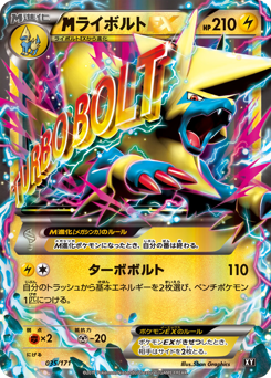 M Manectric-EX XY 035