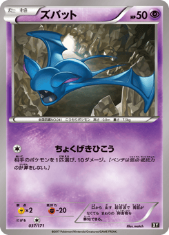 Zubat XY 037