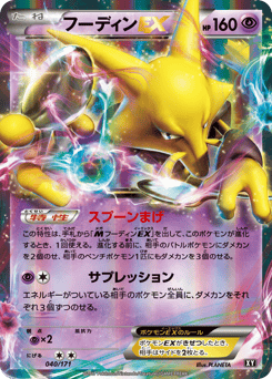 Alakazam-EX XY 040
