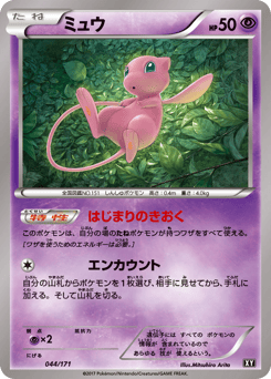 Mew — The Best of XY