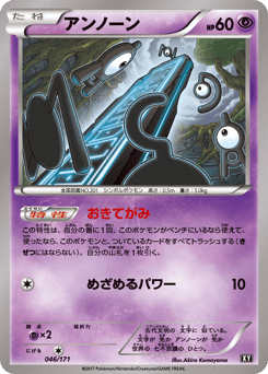 Unown — The Best of XY