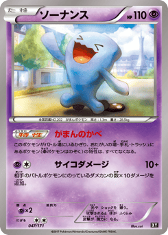 Wobbuffet — The Best of XY