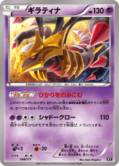 Giratina — The Best of XY