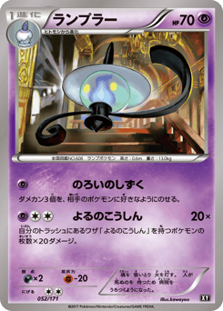 Lampent XY 052