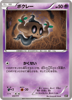 Phantump — The Best of XY