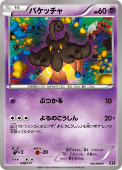 Pumpkaboo — The Best of XY