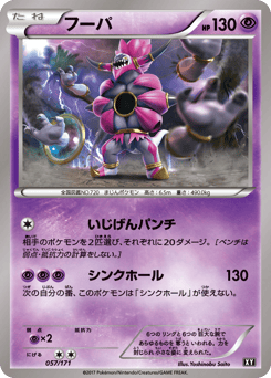 Hoopa — The Best of XY
