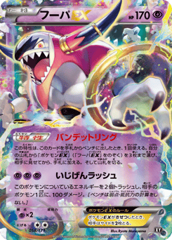 Hoopa-EX XY 058