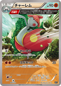 Medicham XY 060