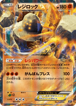 Regirock-EX XY 061