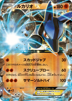 Lucario-EX XY 062